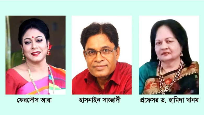 আজীবন সম্মাননায় ফেরদৌস আরা, হামিদা খানম, হাসনাইন সাজ্জাদী