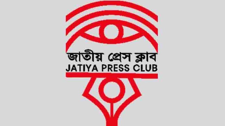 মিডিয়ার প্রতি হুমকি প্রদর্শনে জাতীয় প্রেস ক্লাবের উদ্বেগ
