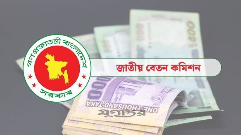 নতুন বেতন কাঠামো বাস্তবায়নের সম্ভাব্য সময় নিয়ে যা জানা গেল
