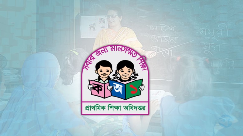 শিক্ষক সংকটে প্রাথমিক বিদ্যালয়ে ব্যাহত হচ্ছে স্বাভাবিক পাঠদা