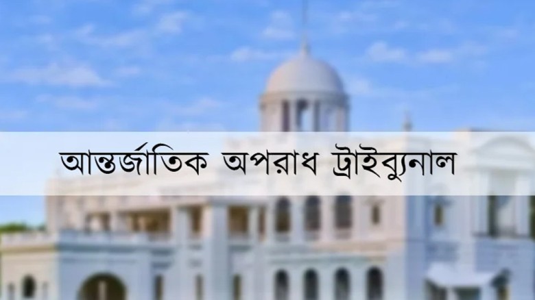 ডিজিএফআইয়ের জেআইসি বন্দিশালা পরিদর্শনে আন্তর্জাতিক অপরাধ ট্র
