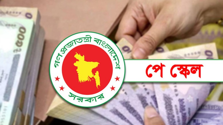 নবম পে-স্কেলের আওতায় আসছেন এমপিওভুক্ত শিক্ষক-কর্মচারীরাও
