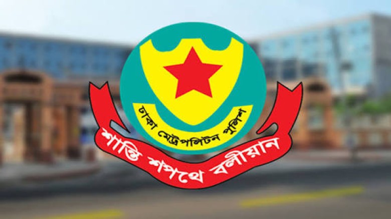 ডিএমপির চার সহকারী পুলিশ কমিশনারকে বদলি