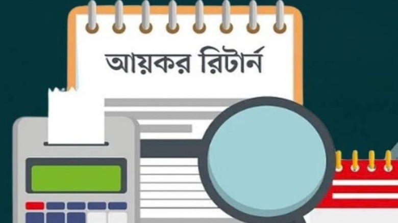 করছাড়সহ আয়কর রিটার্ন জমার শেষ দিন আজ