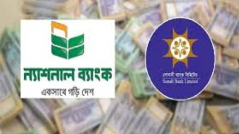 ন্যাশনাল ব্যাংককে ৭ হাজার কোটি টাকা ধার দিল সোনালী ব্যাংক