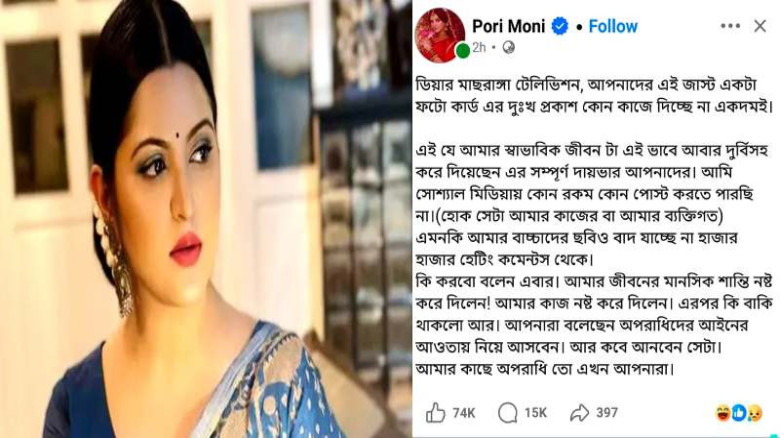 মাছরাঙার দুঃখ প্রকাশে ক্ষতি পুষিয়ে নেওয়া সম্ভব নয়: পরীমণি