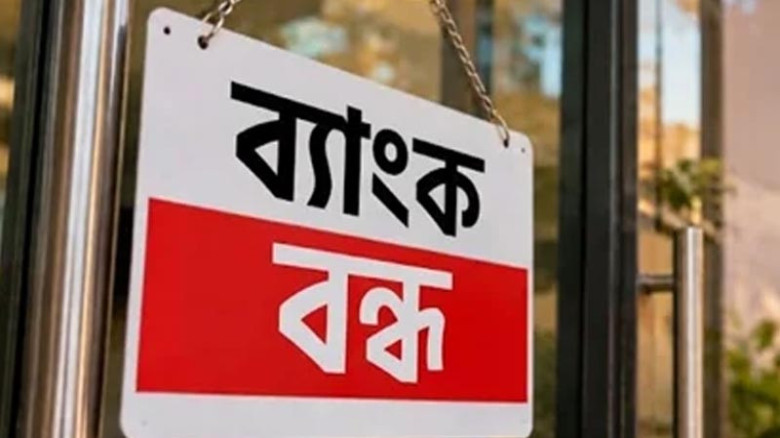 দুর্গাপূজায় টানা পাঁচ দিন বন্ধ ব্যাংক ও শেয়ারবাজার